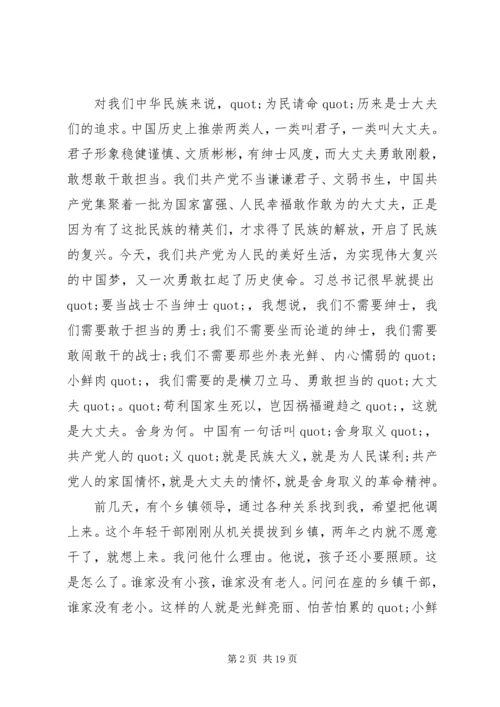 在全县“不担当不作为”专项整治行动动员会上的讲话.docx