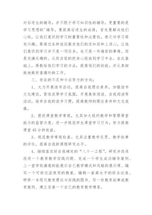 中学学校教学工作总结_1.docx