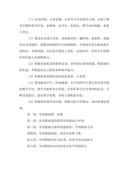 六年级上册音乐教学计划及进度六年级上册音乐教学计划及进度表(六篇)