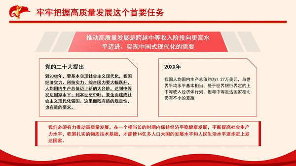 党员干部党课以深化改革促进高质量发展PPT课件