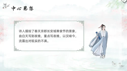 浅色古风部编版语文六年级下册古诗三首寒食PPT模板宣传P寒食节