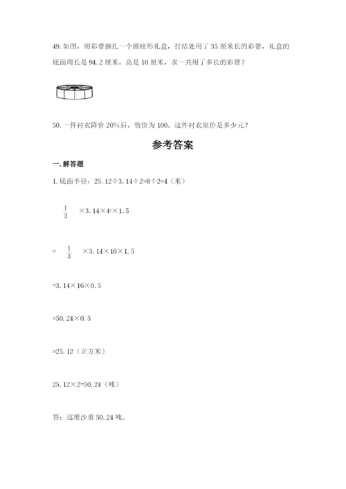 小升初数学应用题50道重点班.docx