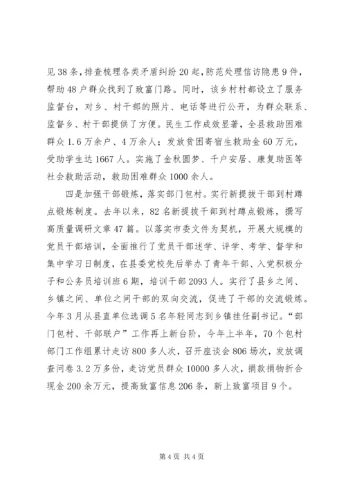 基层组织建设工作情况汇报范文 (2).docx