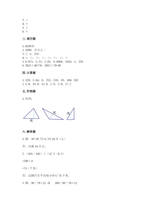 小学四年级下册数学期末测试卷及答案【全国通用】.docx