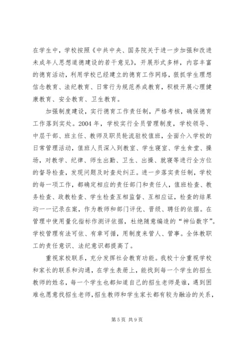 学校教育工作目标考核汇报材料.docx