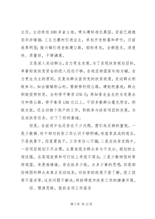 努力开创新阶段扶贫开发工作新局面（扶贫工作会议讲话）.docx