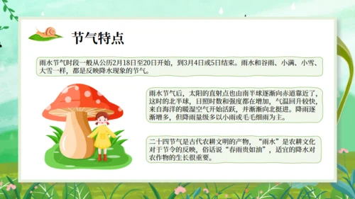雨水节气小孩背景通用PPT课件