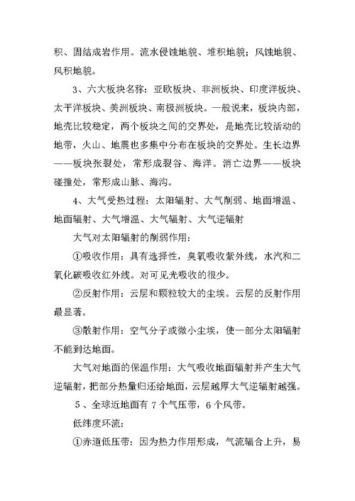 高中地理学业水平测试知识点总结