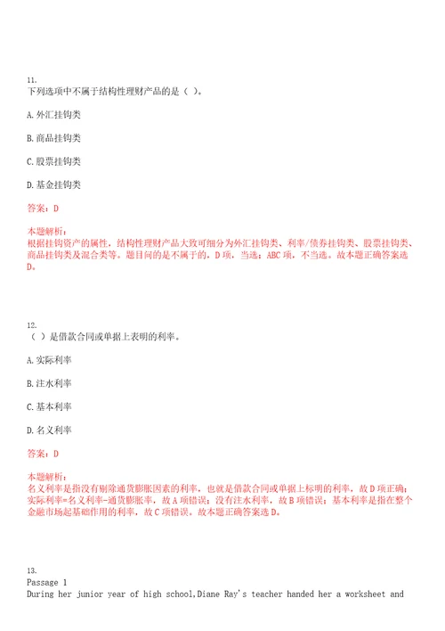 上海2021年上海农商银行长宁支行社会招聘831考试参考题库含答案详解