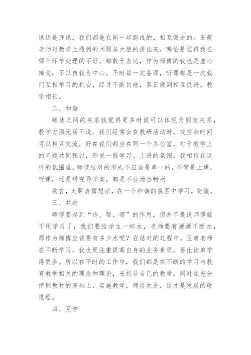 数学教师师徒结对师傅工作总结.docx