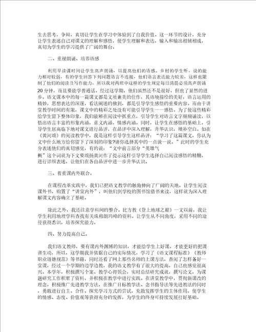 语文教师半年工作总结