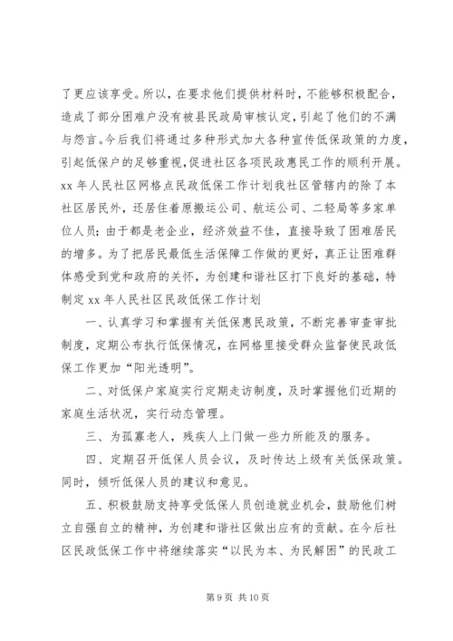 社区XX年民政工作总结及XX年工作计划范文.docx