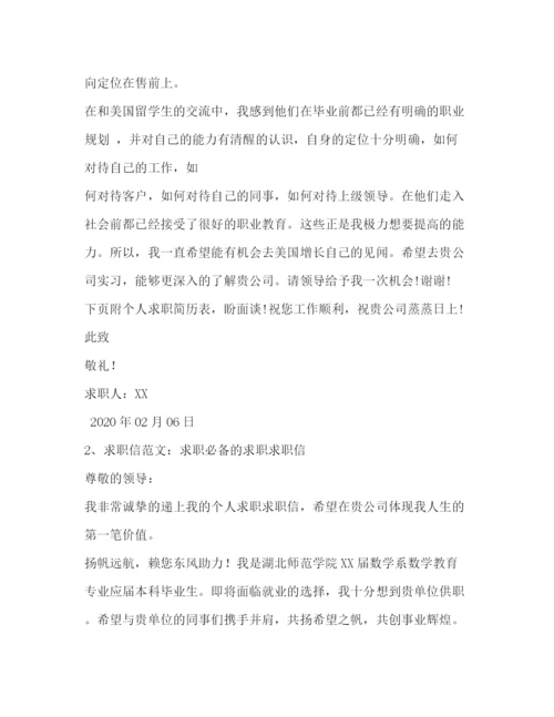 精编之求职信范本.docx