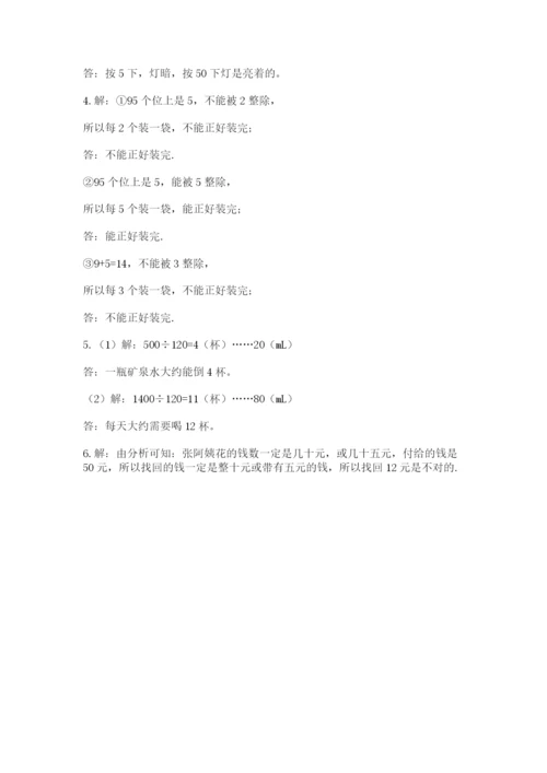 人教版五年级下册数学期末测试卷及参考答案（b卷）.docx