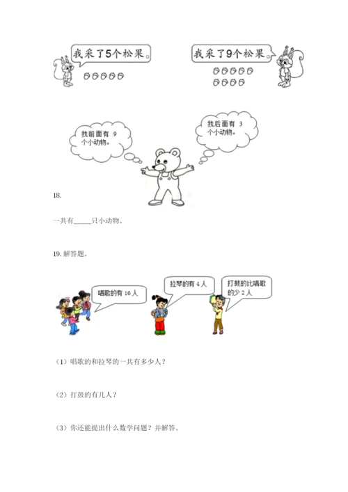 小学一年级数学应用题大全附答案【名师推荐】.docx