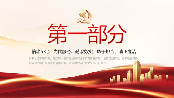 红色党建决战决胜脱贫攻坚学习教育PPT模板