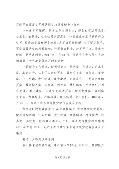 党员学习“三严三实”教育材料.docx