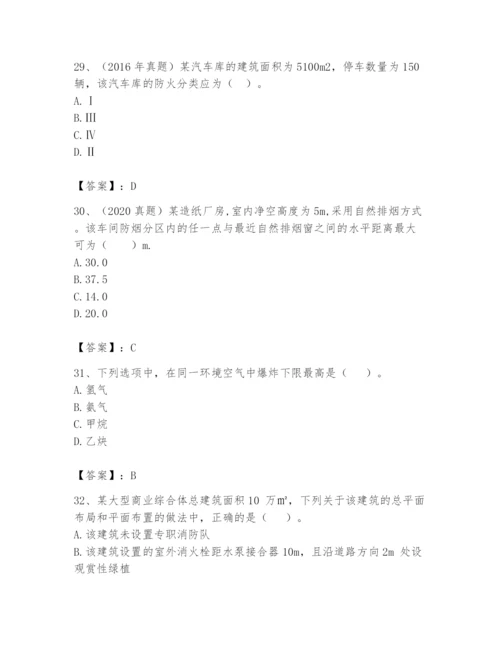 注册消防工程师之消防安全技术实务题库附完整答案【考点梳理】.docx