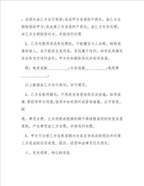 最全面的个人租房协议书