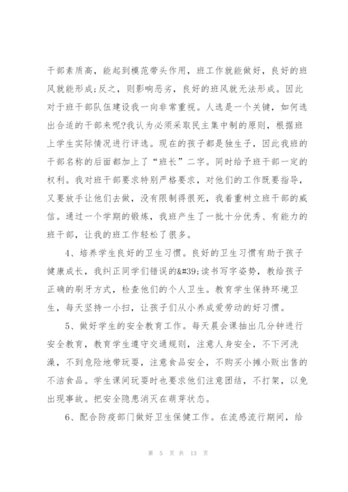 一年级老师述职报告范文【5篇】.docx