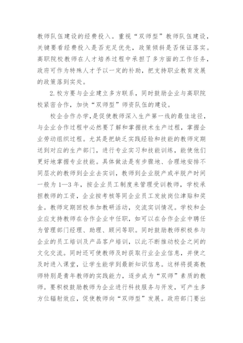 工学结合中双师型教师队伍建设的研究论文.docx