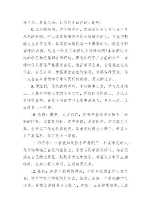 初一学生下学期期末评语大全(2).docx