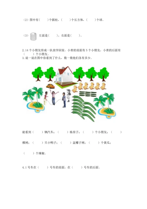 小学一年级上册数学期中测试卷附答案【名师推荐】.docx