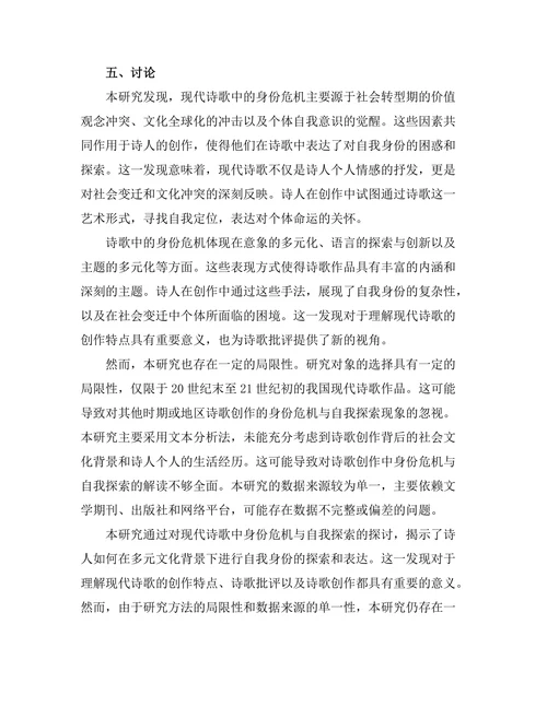 现代诗歌中的身份危机与自我探索