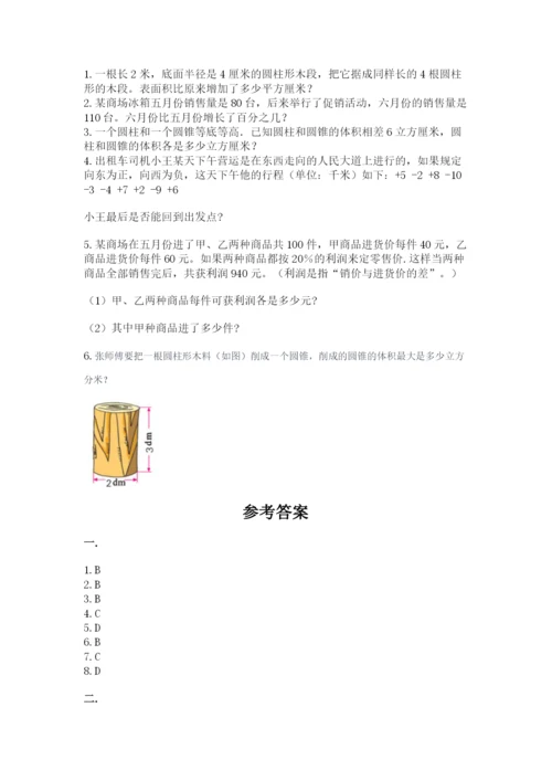 西师大版数学小升初模拟试卷含完整答案【夺冠】.docx