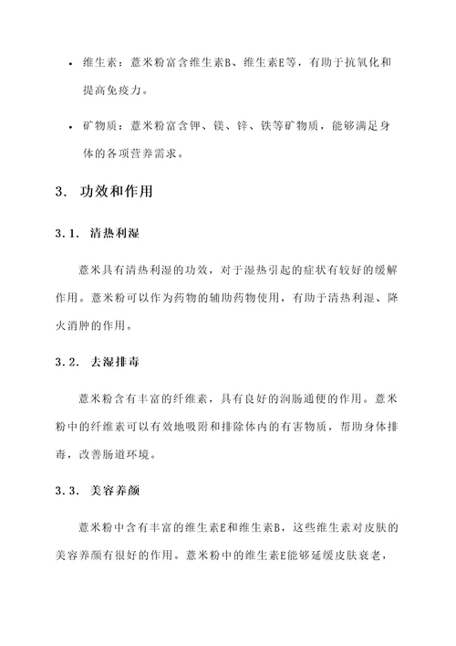 熟薏米粉功效和作用