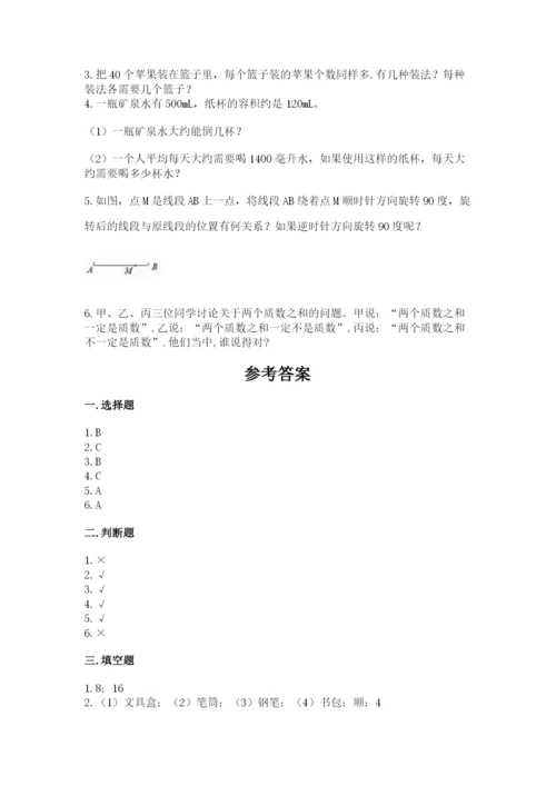 人教版五年级下册数学期末考试卷精品【名师系列】.docx