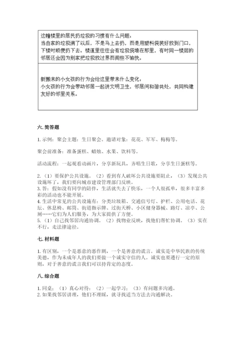 部编版三年级下册道德与法治期末测试卷及参考答案1套.docx