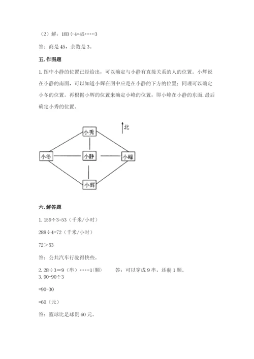 小学三年级下册数学期中测试卷学生专用.docx
