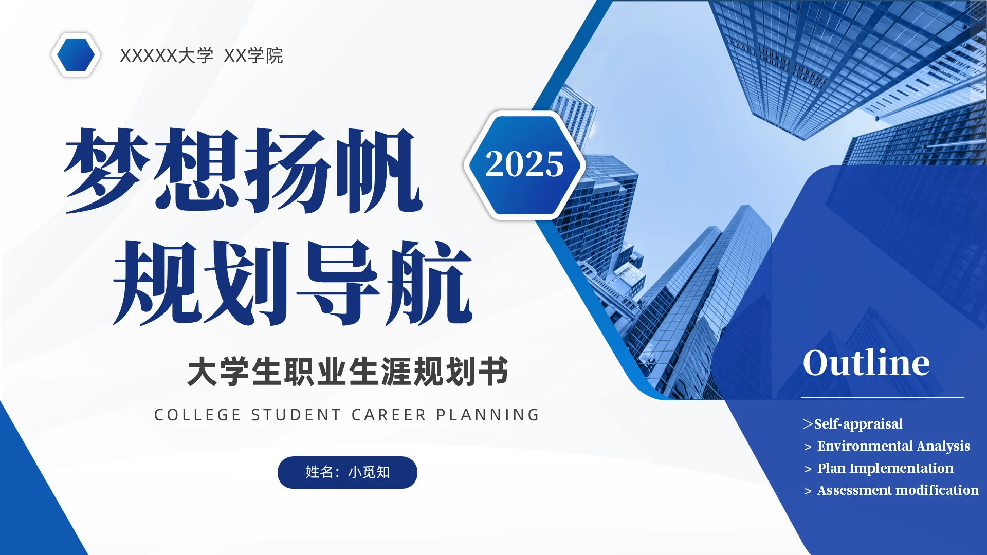 蓝色商务简约风大学生职业生涯规划ppt模板职业规划职业规划书职业规划大赛