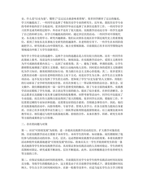 高校教学历史学论文