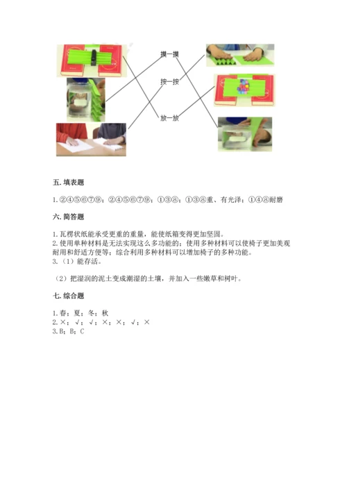 教科版二年级上册科学期末测试卷及答案（最新）.docx