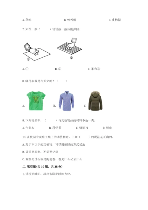 教科版二年级上册科学期末测试卷及答案【新】.docx