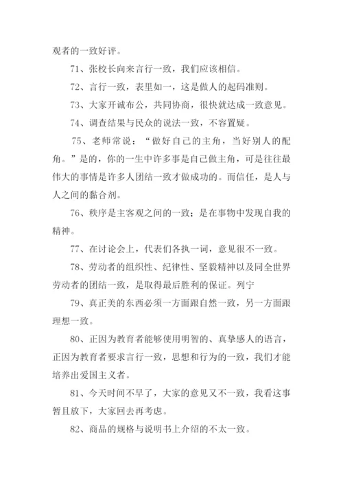 一致的反义词.docx