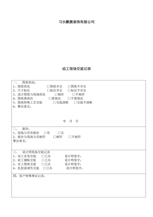 装饰工程验收手册.docx