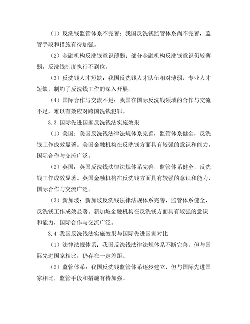 反洗钱法的实施效果与国际比较