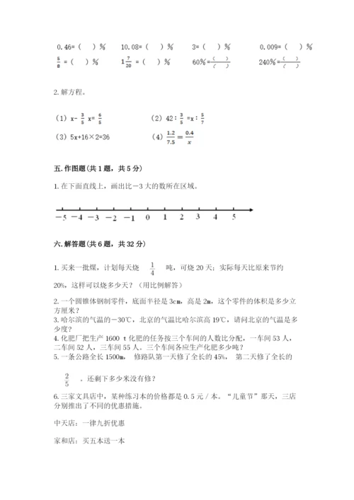 小升初数学期末测试卷加解析答案.docx