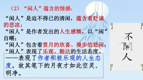 11 短文二篇《记承天寺夜游》课件