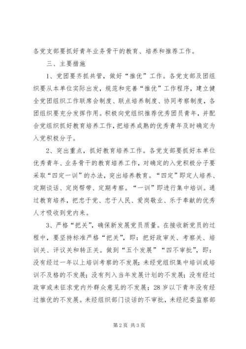 民政机关发展党员工作计划.docx