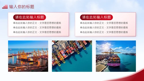 海运码头海港物流公司工作汇报通用PPT模板