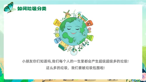 插画风卡通垃圾分类环境保护幼儿园主题班会PPT课件