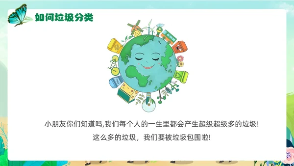 插画风卡通垃圾分类环境保护幼儿园主题班会PPT课件