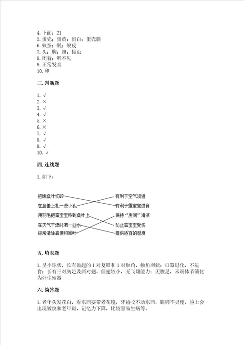 教科版科学三年级下册第二单元动物的一生测试卷精品有一套