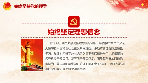 团委共青团学习全面推进从严治团PPT模板