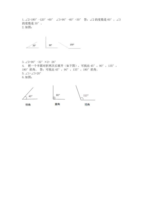 人教版四年级上册数学第三单元《角的度量》测试卷附答案（完整版）.docx