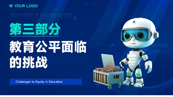 蓝绿色质感风人工智能与教育公平PPT模板